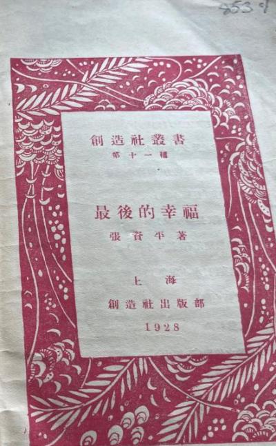 最后的幸福