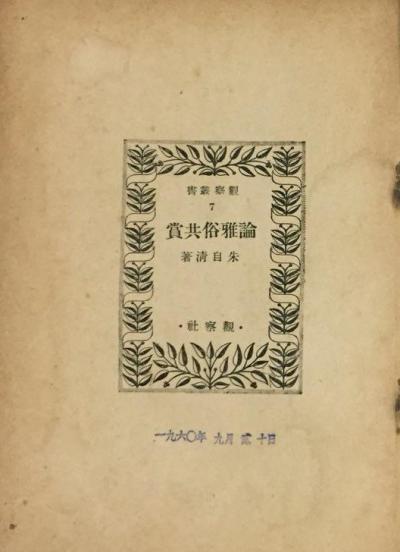 论雅俗共赏