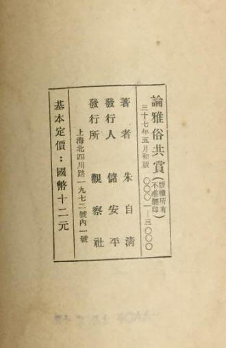 论雅俗共赏