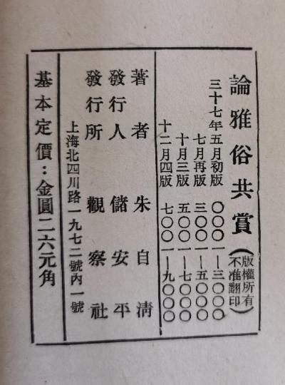 论雅俗共赏
