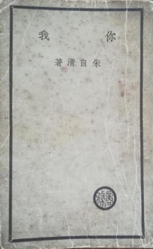 《你我》书影1