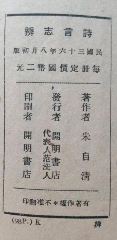 诗言志辨