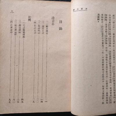 诗言志辨