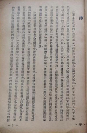 《语文零拾》书影2