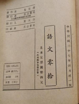 《语文零拾》书影4