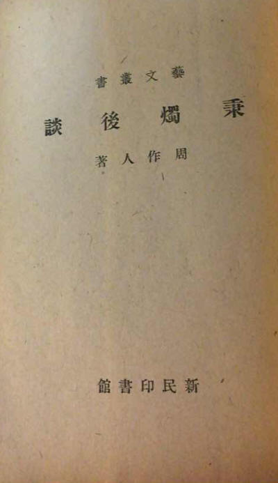 秉烛后谈2