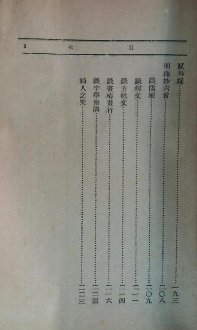 秉烛谈3