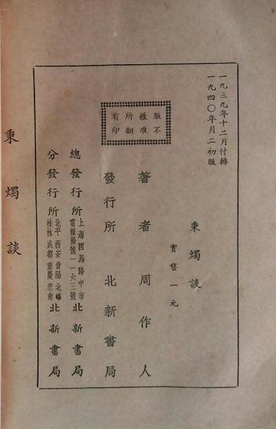 秉烛谈4