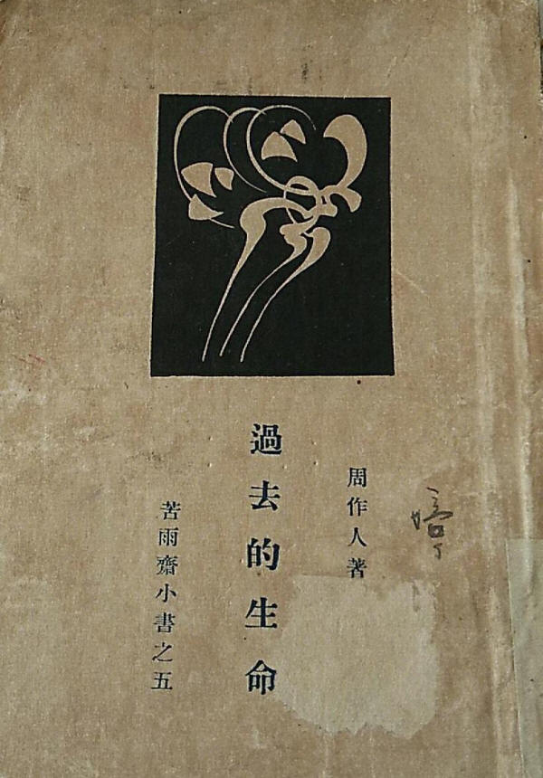 过去的生命1