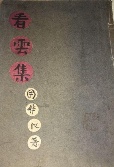 看云集2