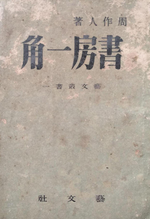 书房一角1