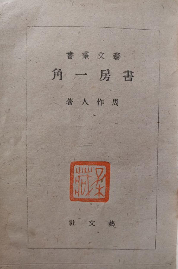 书房一角2