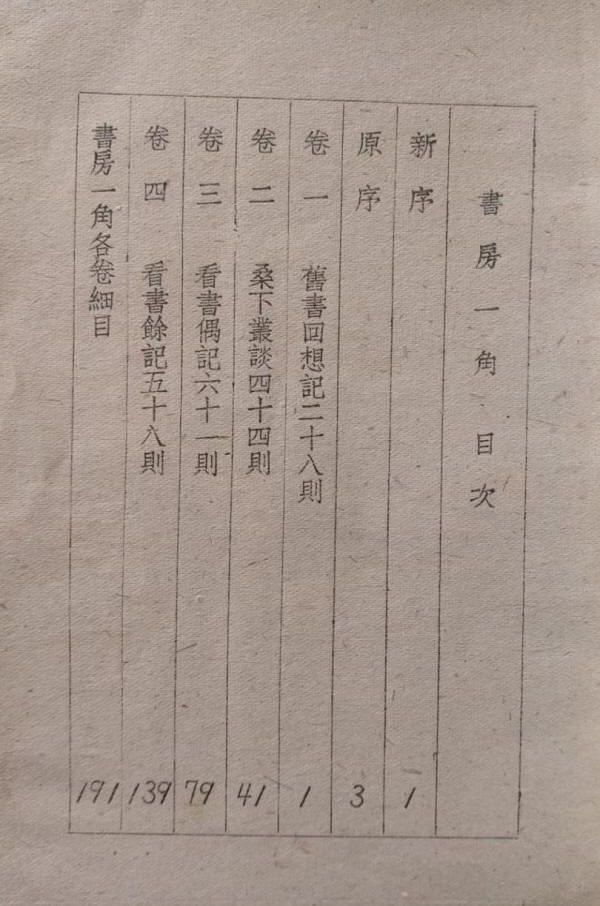 书房一角5