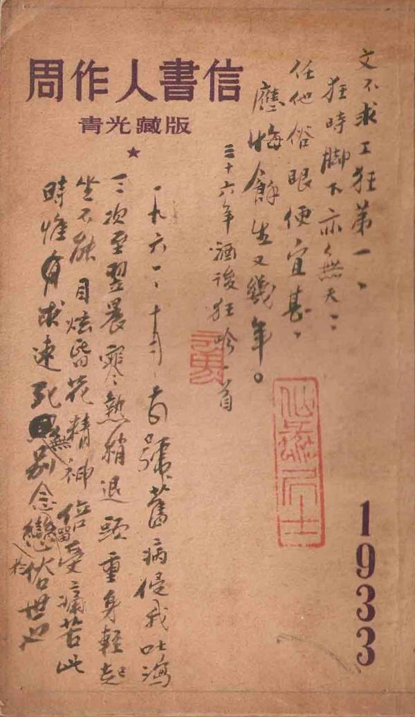 周作人书信1