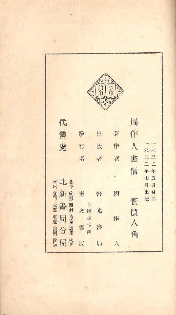 周作人书信2