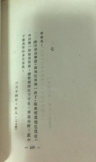 周作人书信5