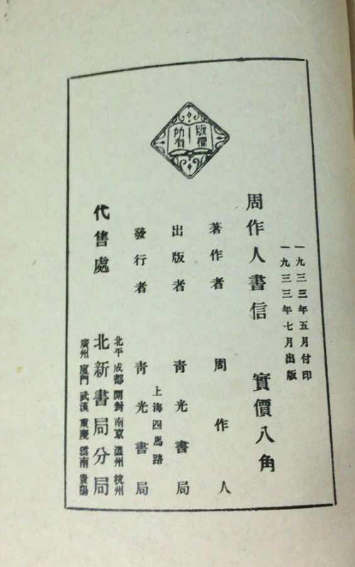 周作人书信6