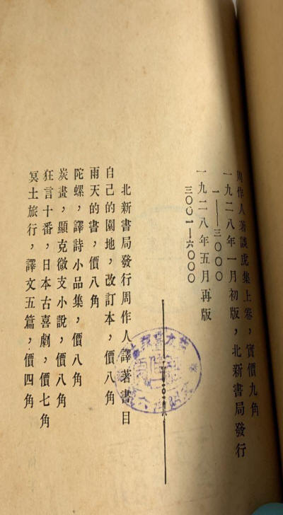 谈虎集2