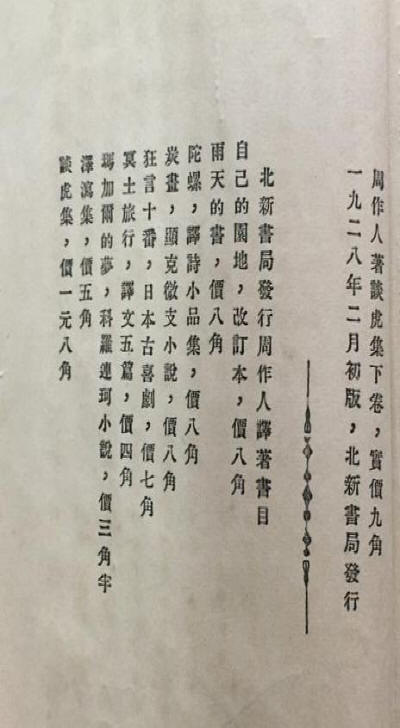 谈虎集4