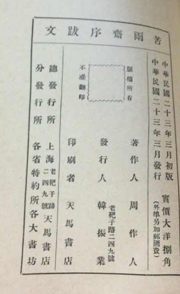 苦雨斋序跋文5