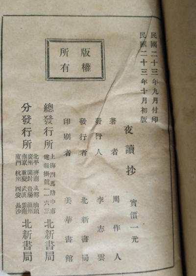 夜读抄3