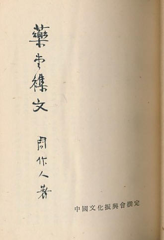 药堂杂文3