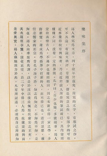 药味集4