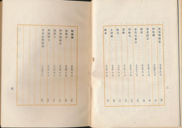 药味集6