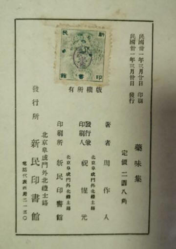 药味集7