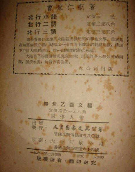 知堂乙酉文编4