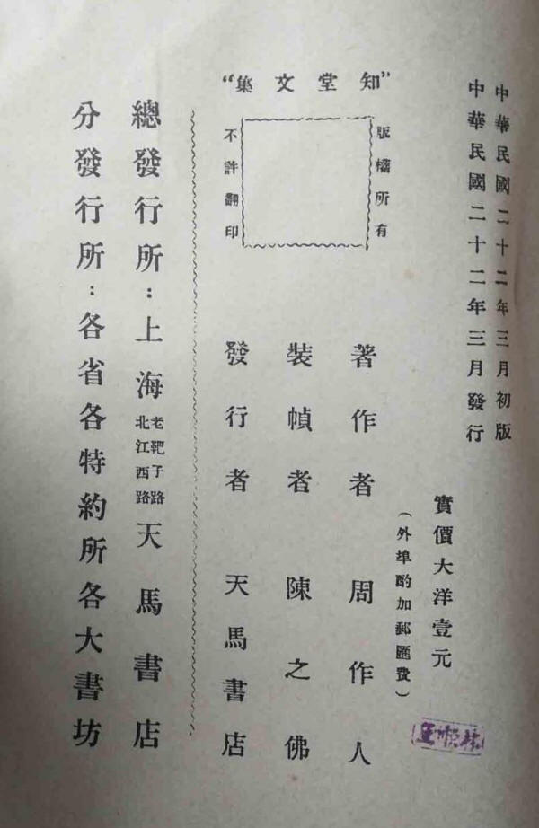 知堂文集3