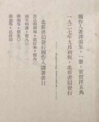 泽泻集1