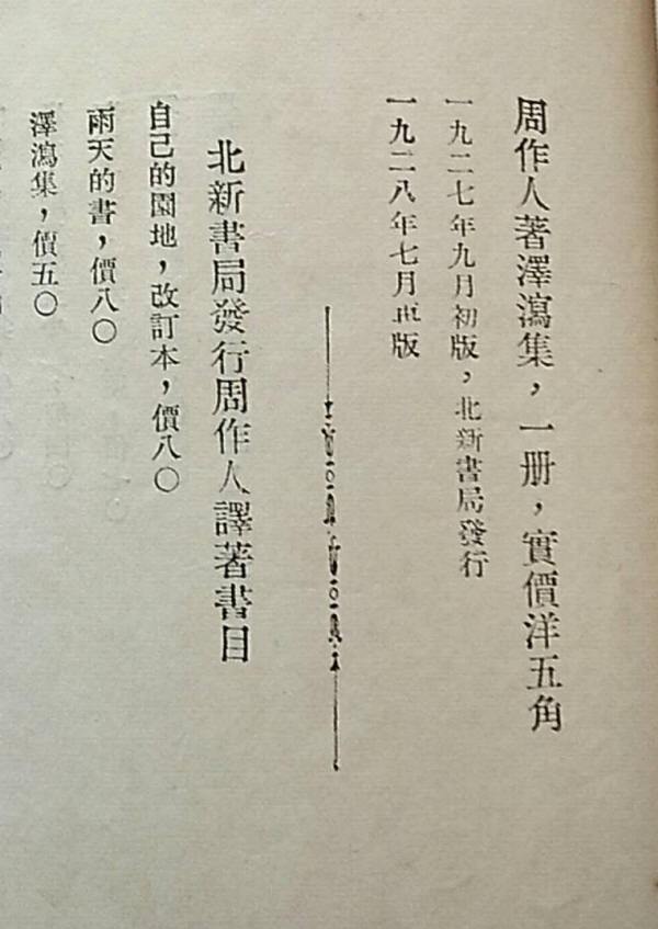 泽泻集3